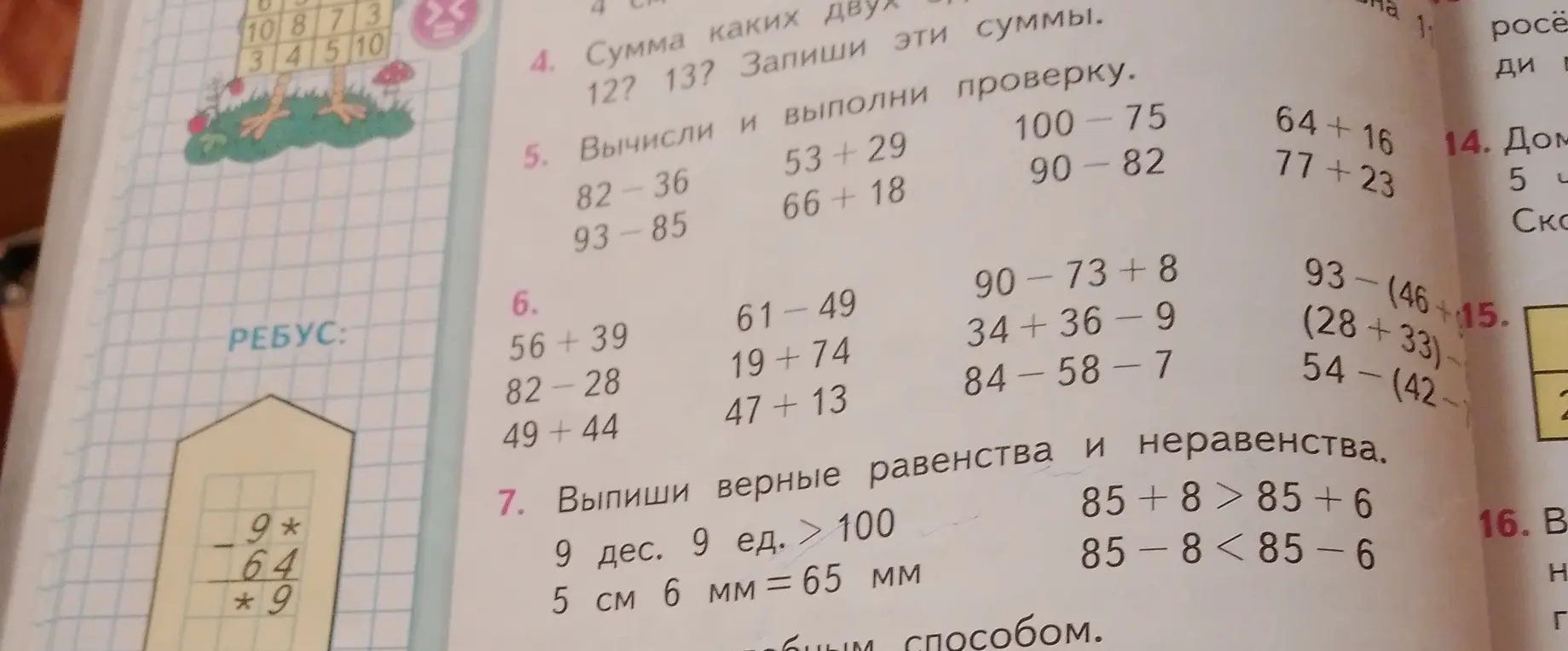 Помоги решить ребус