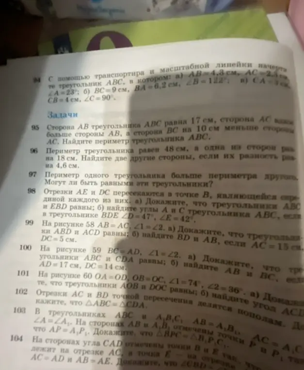 Найди периметр треугольника ABC, если сторона AB равна 17 см, сторона AC на 10 см больше стороны AB, а сторона BC на 10 см меньше стороны AC.