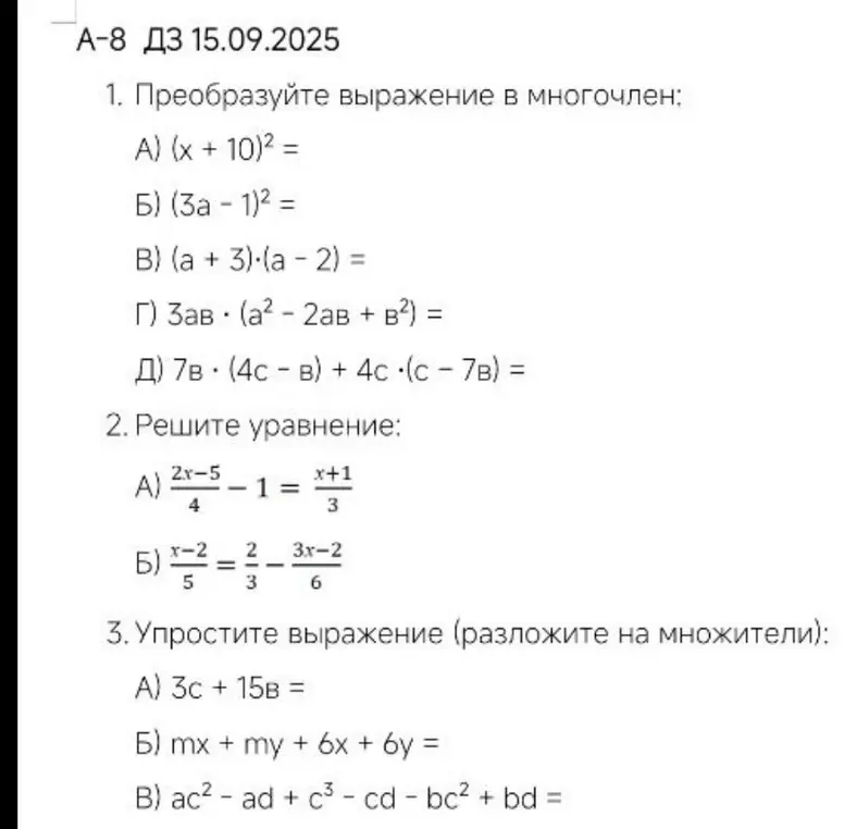 Преобразуй выражение в многочлен: (x + 10)² =