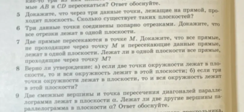 Докажи, что через три данные точки, лежащие на прямой, проходит плоскость.