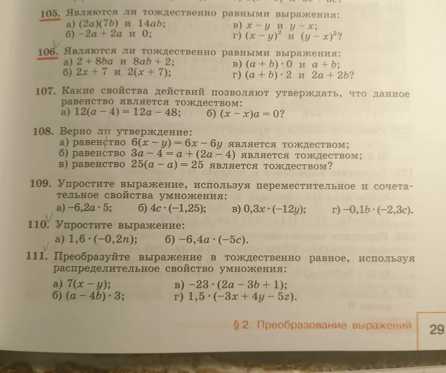 Выполни задания 105-111 из учебника алгебры