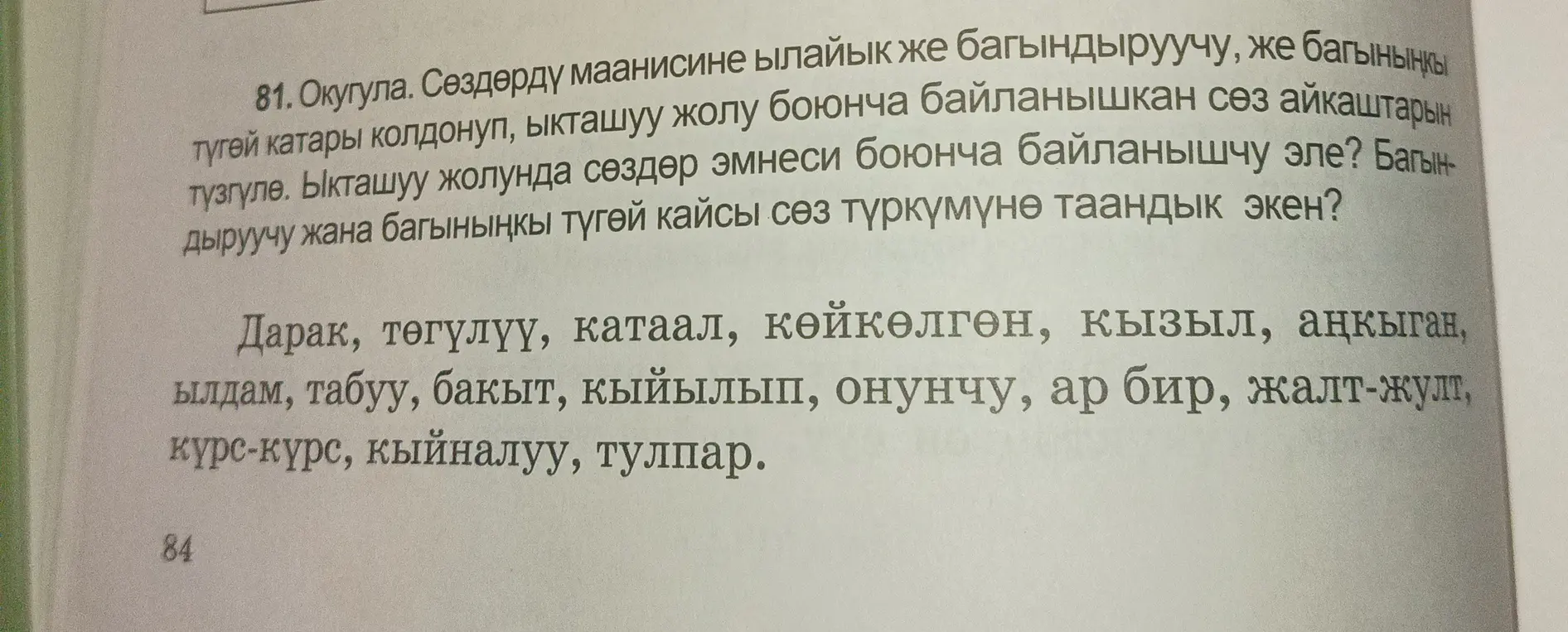 Составь словосочетания, используя слова по смыслу как главное или зависимое, связанные способом согласования.