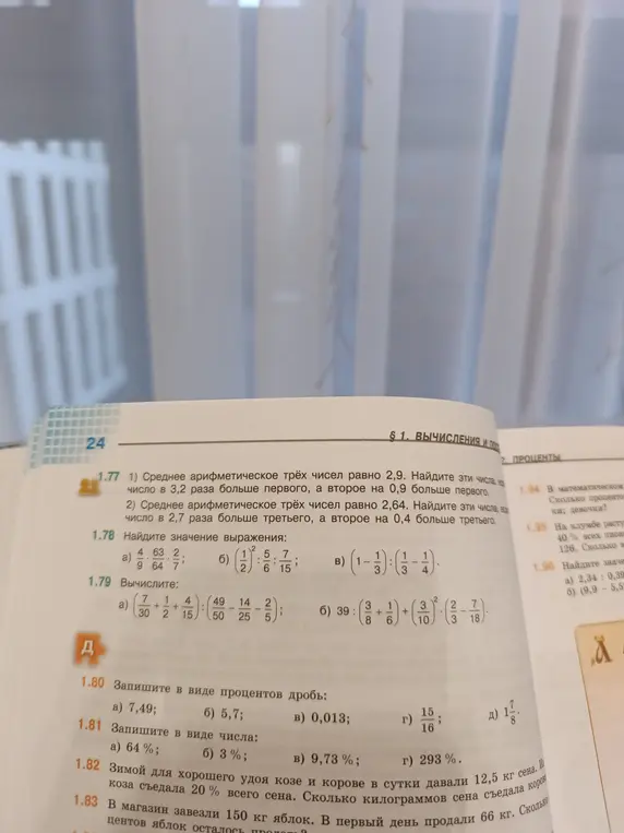 Ты просишь записать в виде процентов дробь 7,49 и записать в виде числа 64 %