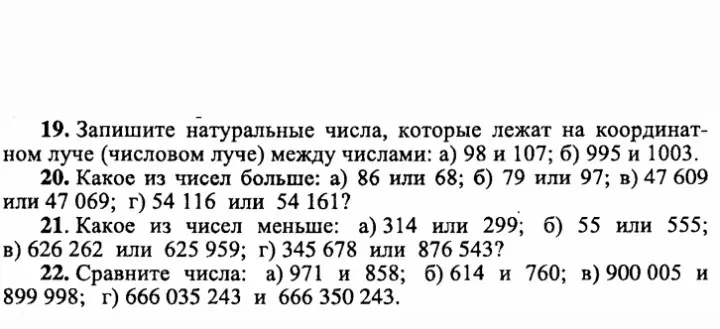 Запиши натуральные числа, которые лежат на координатном луче между числами 98 и 107