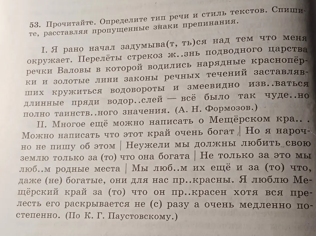 Прочитай текст, определи тип речи и стиль текстов, спиши, расставляя пропущенные знаки препинания в первом тексте
