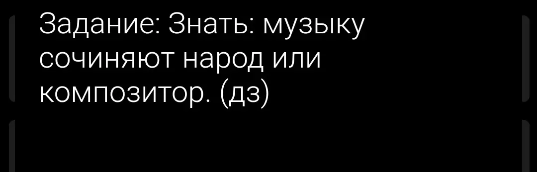 Ты просишь рассказать, кто сочиняет музыку: народ или композитор.