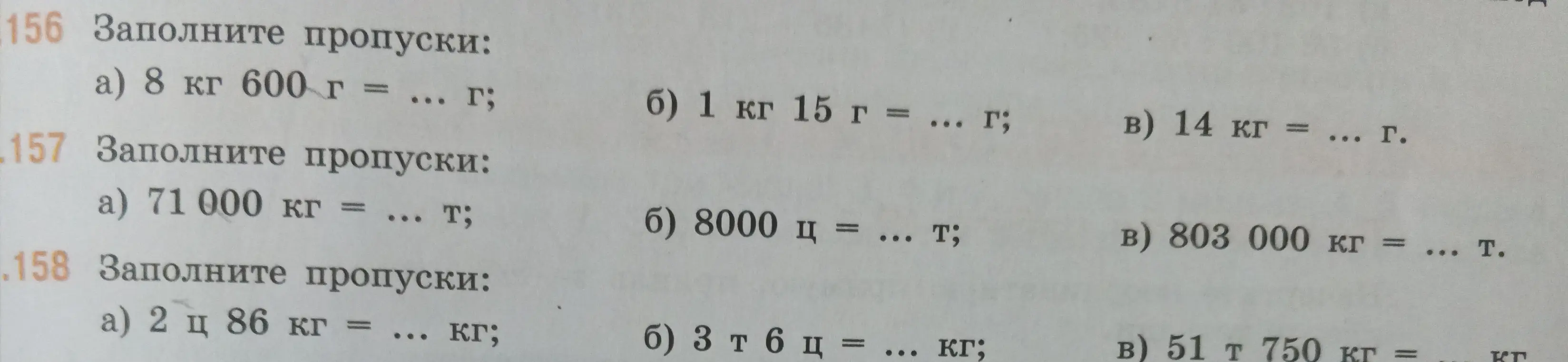 Заполни пропуски: 8 кг 600 г = ... г