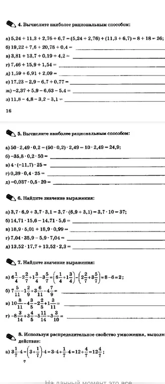 Объясни, как вычислить наиболее рациональным способом выражения из заданий 4-8.