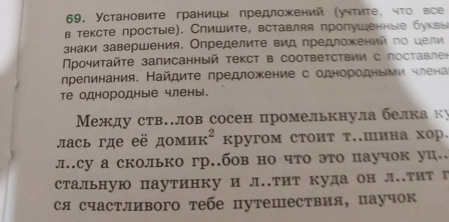 Помоги установить границы предложений, вставить пропущенные буквы и знаки препинания, определить вид предложений и найти предложение с однородными членами