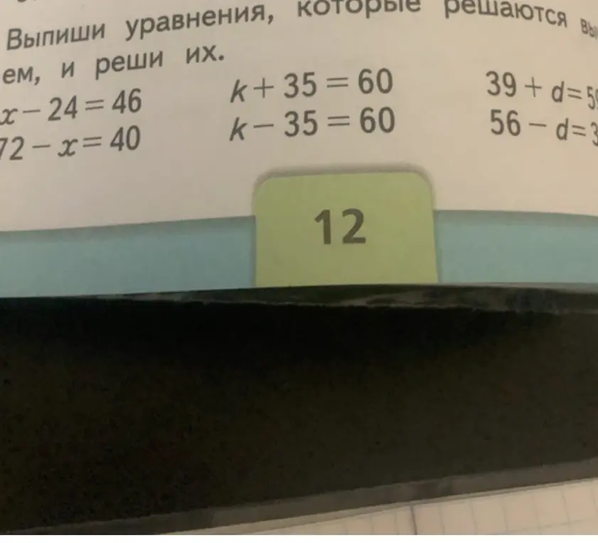Выпиши уравнения и реши их