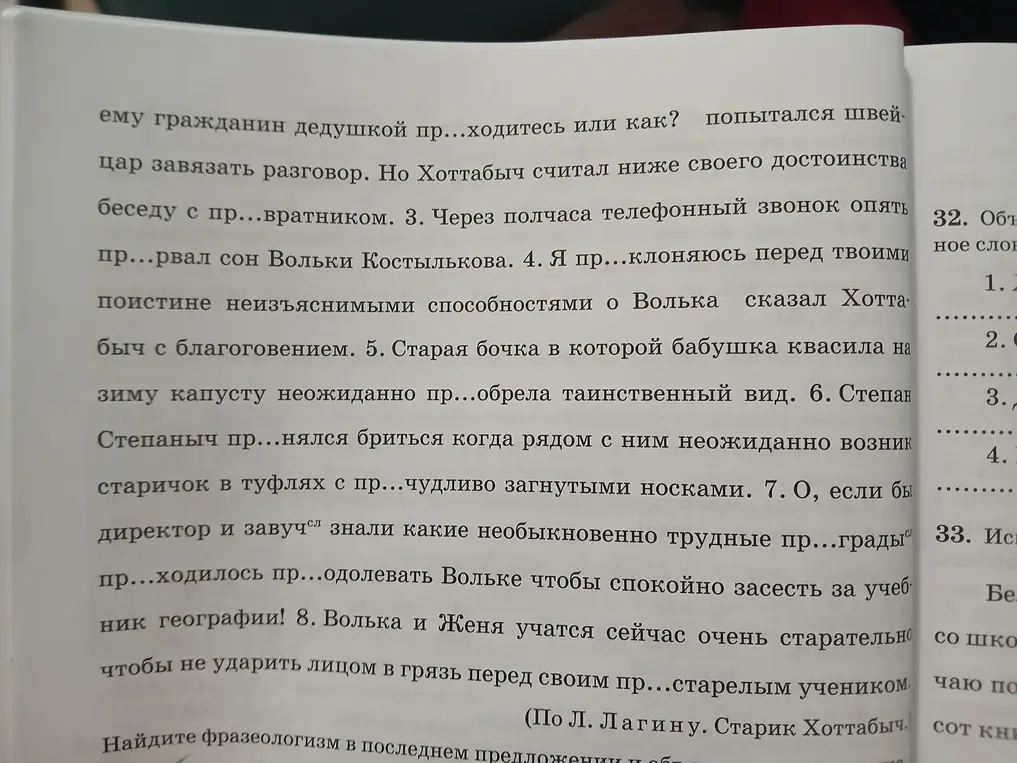Вспомни, при каких условиях пишется приставка при-, а при каких - пре? Вставь пропущенные буквы в предложении "Если тебе о Волька ибн Алёша это доставит удовольствие я сегодня же ...вращу в движущуюся любую лестницу твоего дома."
