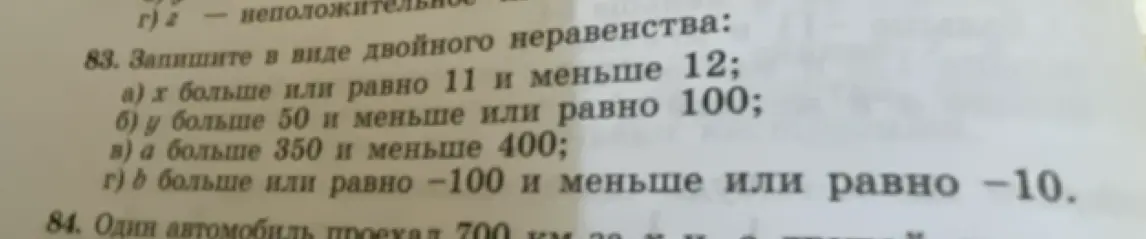 Запиши в виде двойного неравенства: x больше или равно 11 и меньше 12