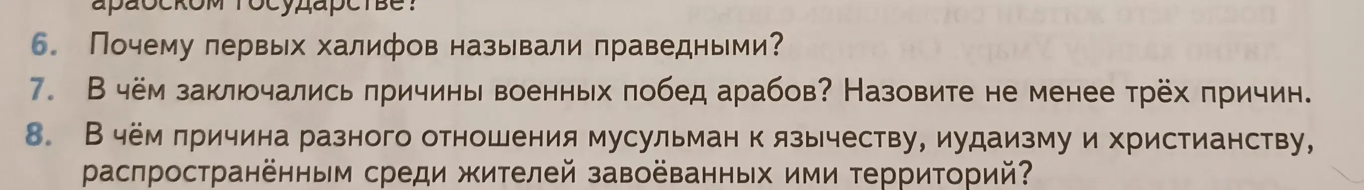 Ты просишь назвать не менее 3-х причин военных побед арабов