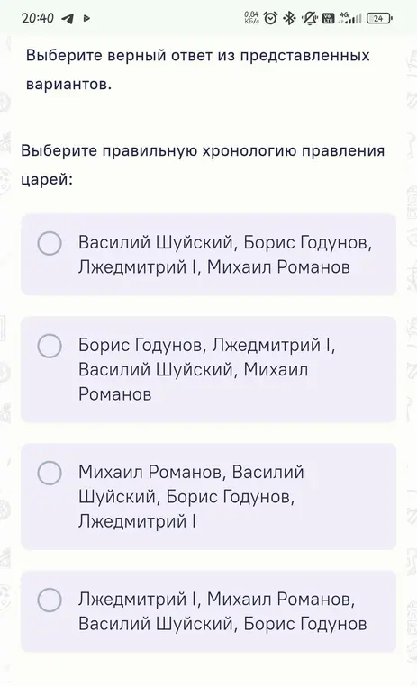 Выбери правильную хронологию правления царей; определи, кто из князей является потомком Александра Невского; определи, какой из элементов является лишним в приведенном ряду.