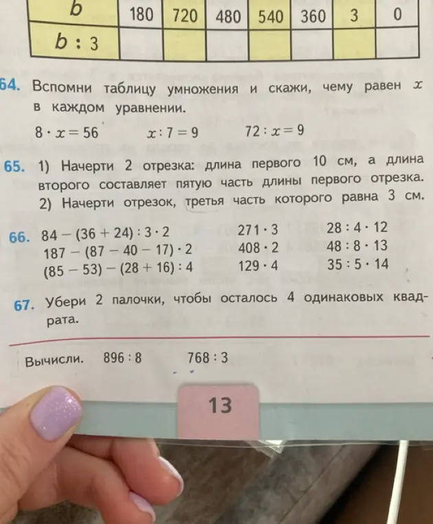 Вычисли 896:8 и 768:3