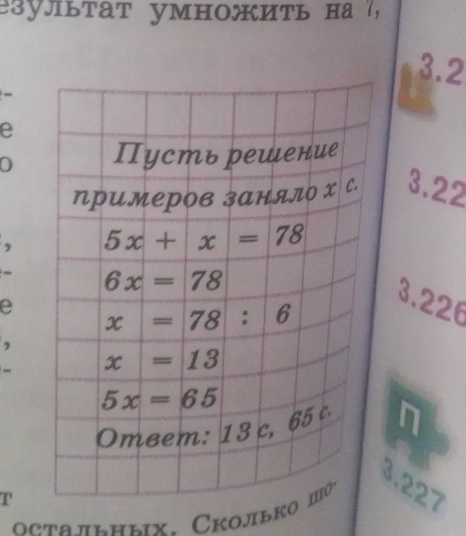 Объясни, как решить уравнение 5x + x = 78