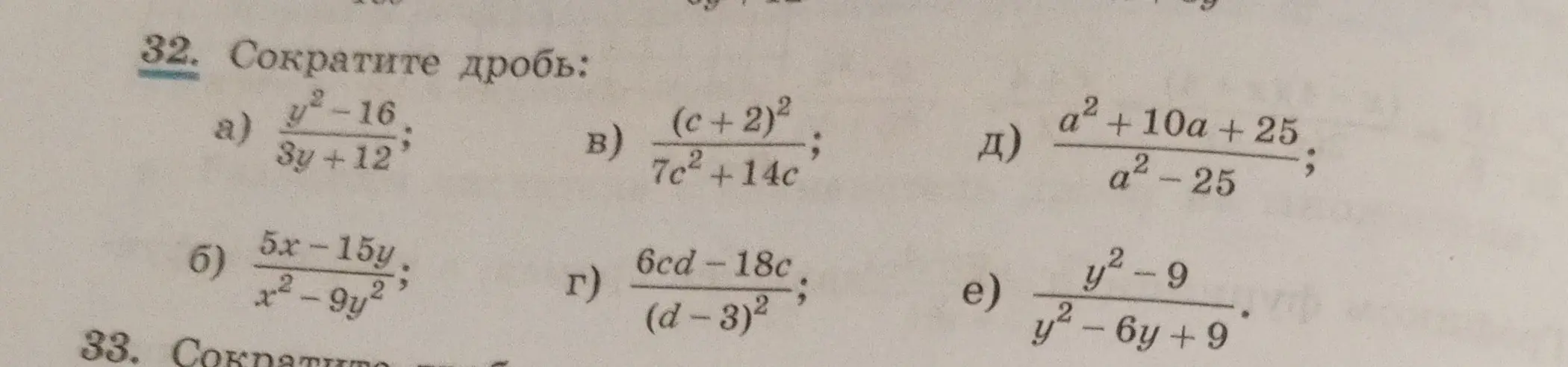 Можешь сократить дробь: $\frac{y^2-16}{3y+12}$