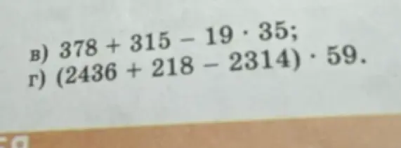 Реши пример: 378 + 315 – 19 * 35