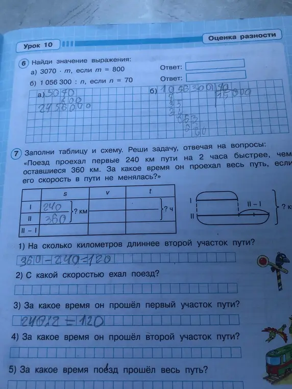 Реши примеры на умножение и деление, а также задачу про поезд, отвечая на вопросы про скорость и время в пути.