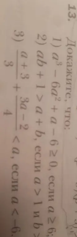 Докажи, что $a^3 - 6a^2 + a - 6 \ge 0$, если $a \ge 6$