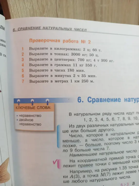 Выполни задания: 1) Вырази 2 ц в килограммах