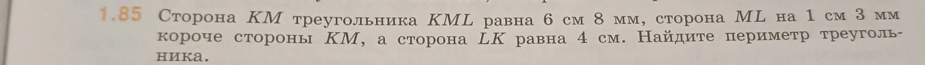 Как найти периметр треугольника KML, если известна сторона KM = 6 см 8 мм, сторона ML на 1 см 3 мм короче стороны КМ, а сторона LK равна 4 см?