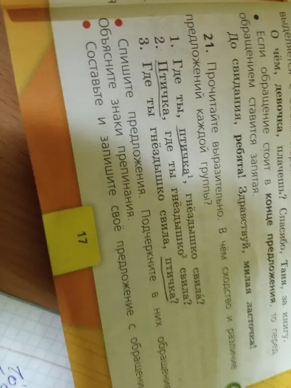 Составь предложение с обращением.