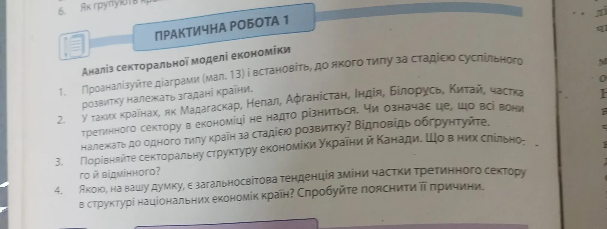 Выполни практическую работу 1 по географии для 9 класса