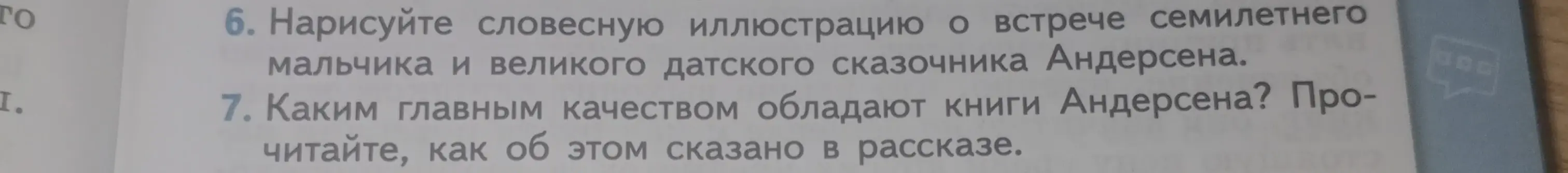 Представь словесную иллюстрацию о встрече семилетнего мальчика и великого датского сказочника Андерсена