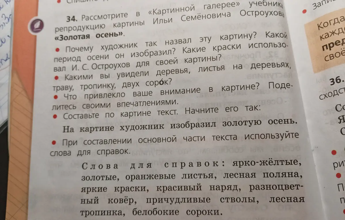 Можешь ли ты ответить на вопросы по картине Остроухова «Золотая осень»?