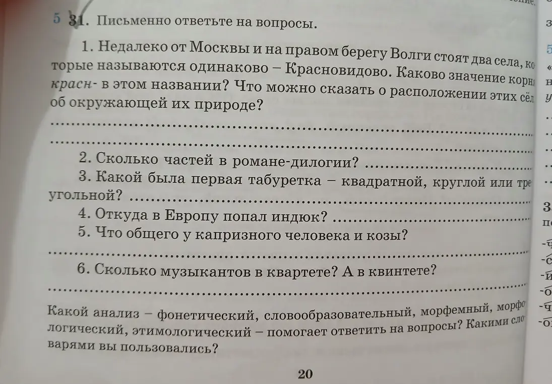 Что означает корень красн- в названии Красновидово?