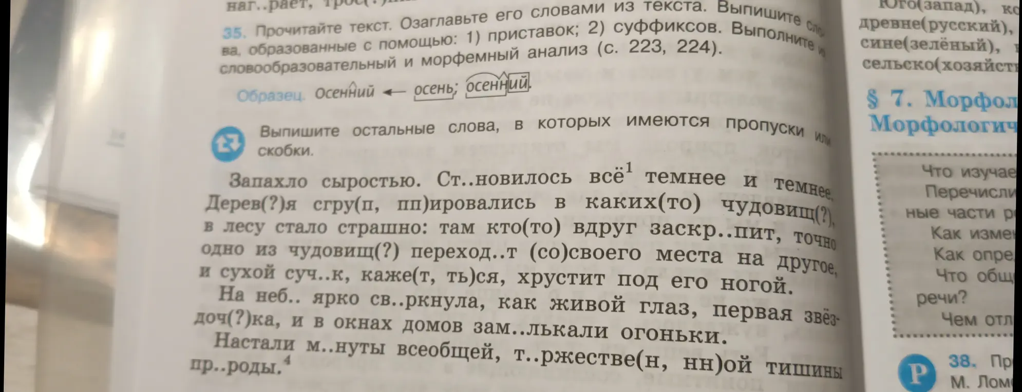Выпиши остальные слова, в которых имеются пропуски или скобки.