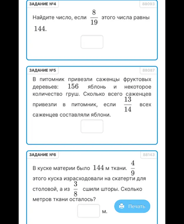 Помоги решить задачи на нахождение числа по его части и вычитание дробей от целого числа.