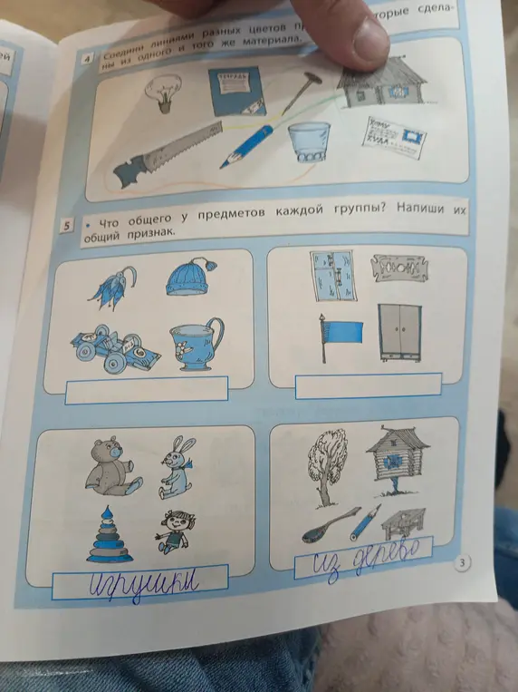 Определи общий признак предметов в каждой группе.