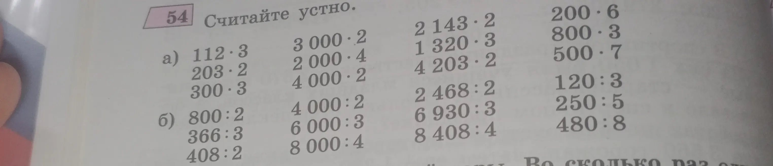 Предложи мне посчитать устно выражения из задания