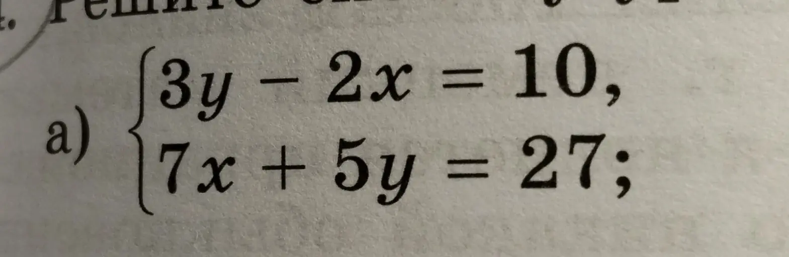 Можешь помочь решить систему уравнений: 3y - 2x = 10, 7x + 5y = 27?