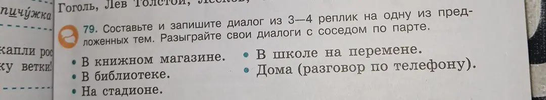 Составь и запиши диалог из 3-4 реплик на тему "В школе на перемене"