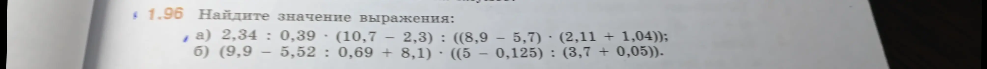Ты просишь меня найти значение выражений: a) 2,34: 0,39- (10,7 - 2,3): ((8,9 - 5,7) (2,11 + 1,04))
