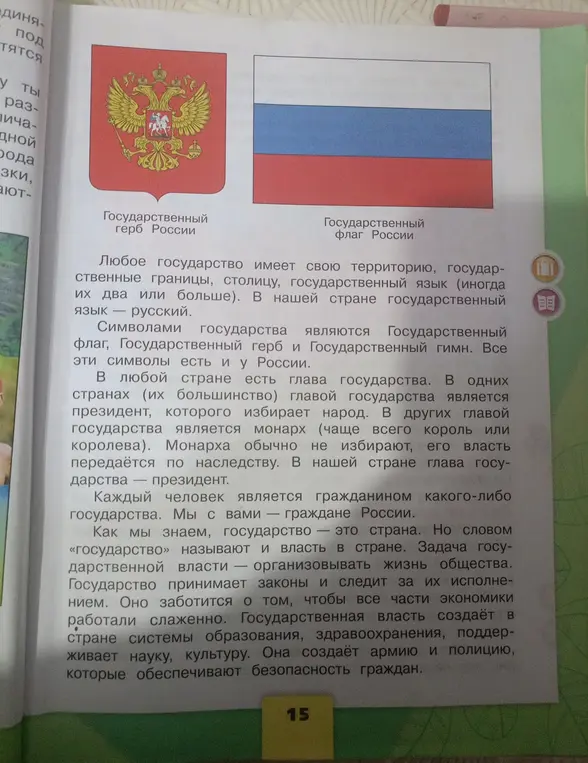 Опиши символы государства Российская Федерация.