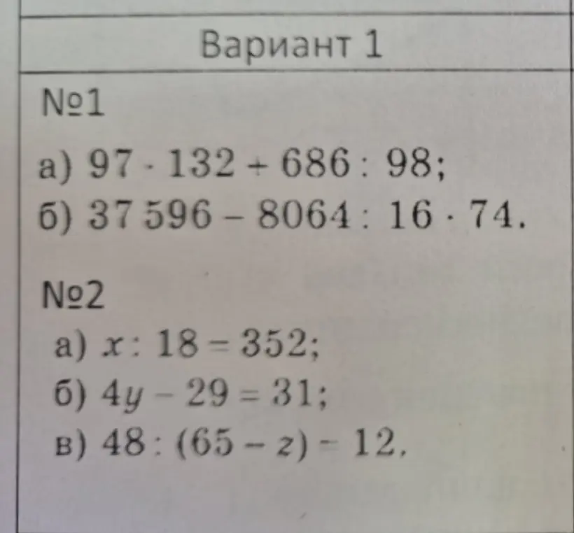Реши примеры из варианта 1: a) 97-132 + 686:98