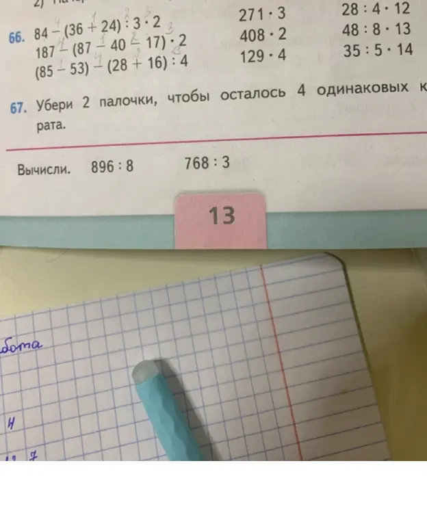 Вычисли значения выражений 896 : 8 и 768 : 3