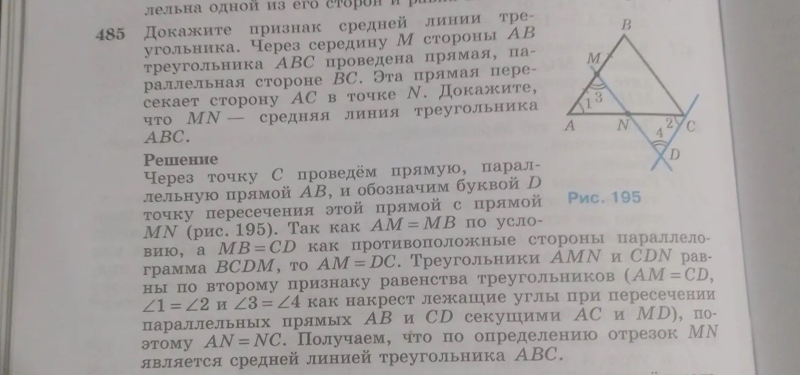Докажи, что MN - средняя линия треугольника ABC.