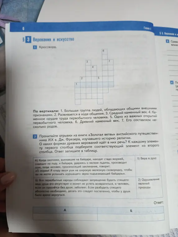 Помоги сопоставить отрывки из книги с формами древних верований