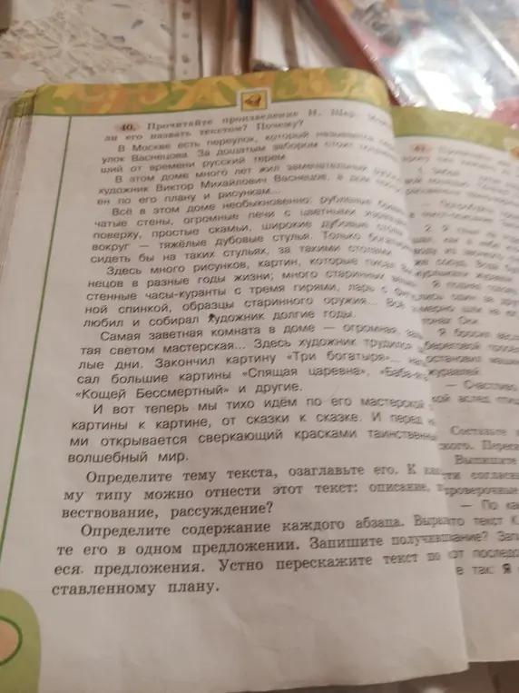Можешь определить тему текста про художника Васнецова, озаглавить его, определить тип текста и содержание каждого абзаца в одном предложении?