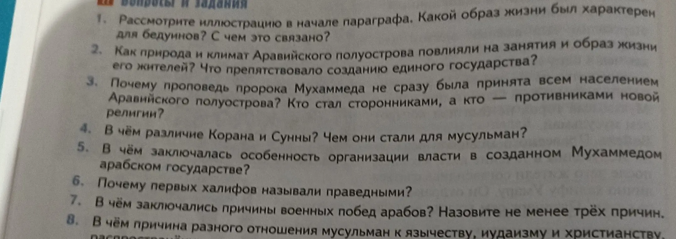 Объясни ответы на вопросы по истории про бедуинов, пророка Мухаммеда и арабское государство