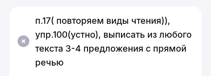 Выполни упражнение 100: выпиши из любого текста 3-4 предложения с прямой речью