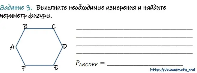 Выполни необходимые измерения и найди периметр фигуры.