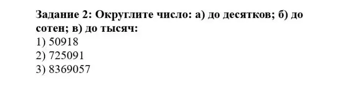 Ты просишь округлить число 50918 до десятков, сотен и тысяч