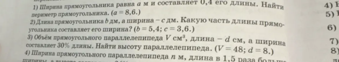 Реши задачу: Ширина прямоугольника равна а м и составляет 0,4 его длины. Найти периметр прямоугольника. (a = 8,6.)