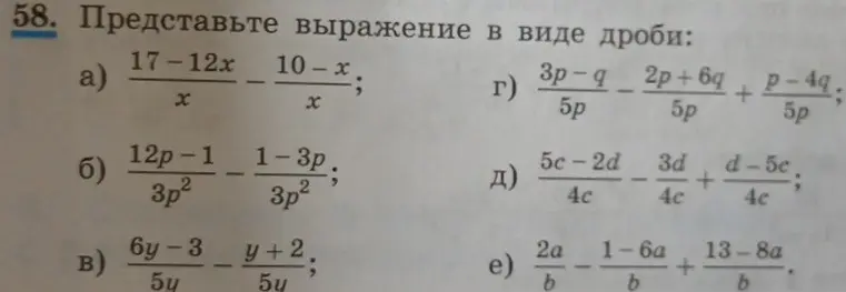 Представь выражение в виде дроби: a) 17-12x/x - 10-x/x
